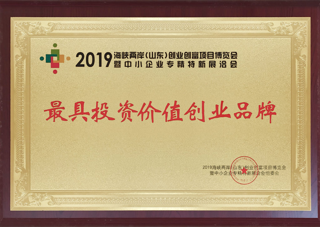 2019-Shandong-brand-Award-2